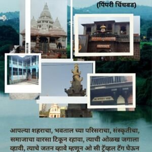 Bhavatal Heritage Tour (Pimpri-Chinchwad)